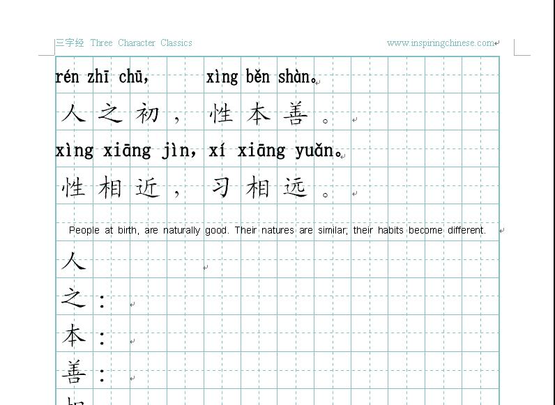 chinese character writing paper